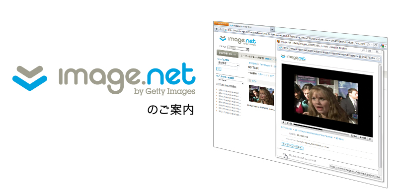 image-net by getty imagesのご案内