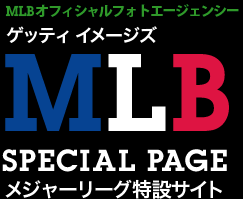 MLBオフィシャルフォトエージェンシー　メジャーリーグ特設サイト