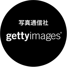写真通信社 getty images